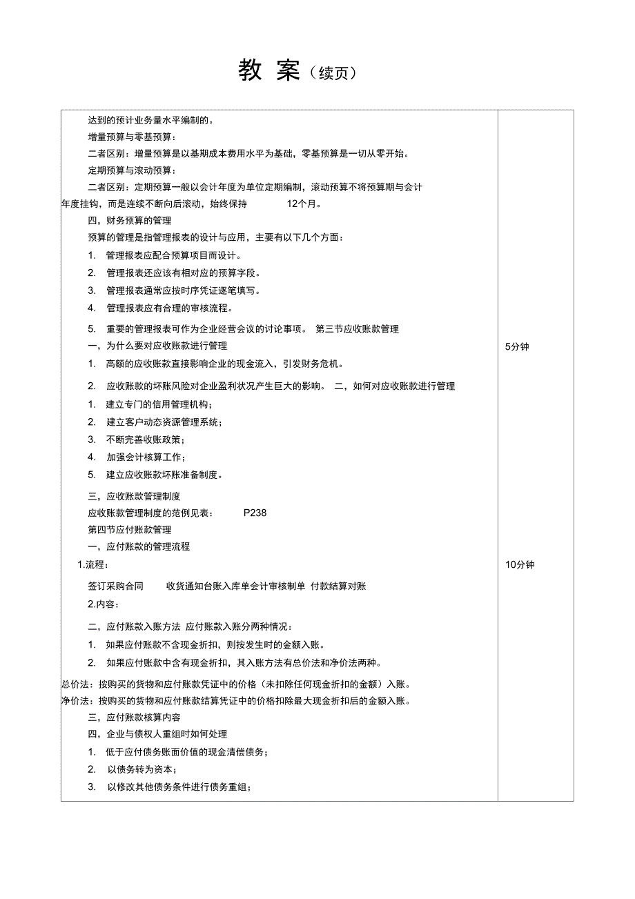 公司理财策略doc资料_第4页