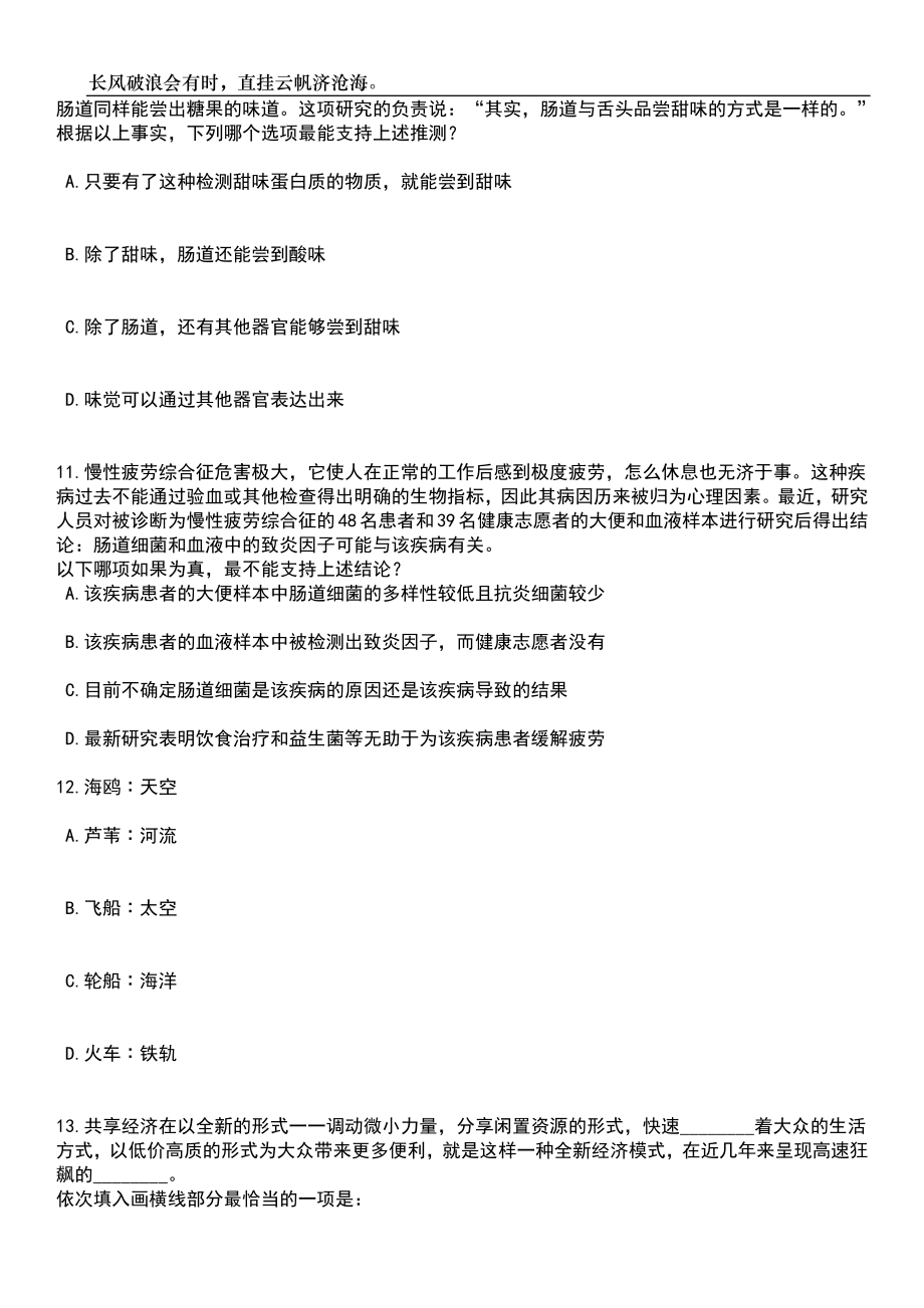 2023年06月甘肃平凉市崇信县城市社区卫生服务中心招考聘用笔试题库含答案解析_第4页