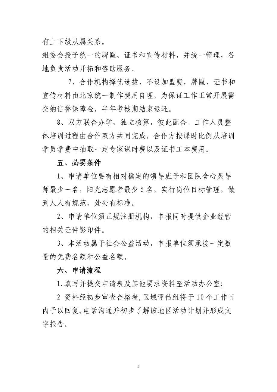 中国青少年心灵成长心灵家园建设计划.doc_第5页