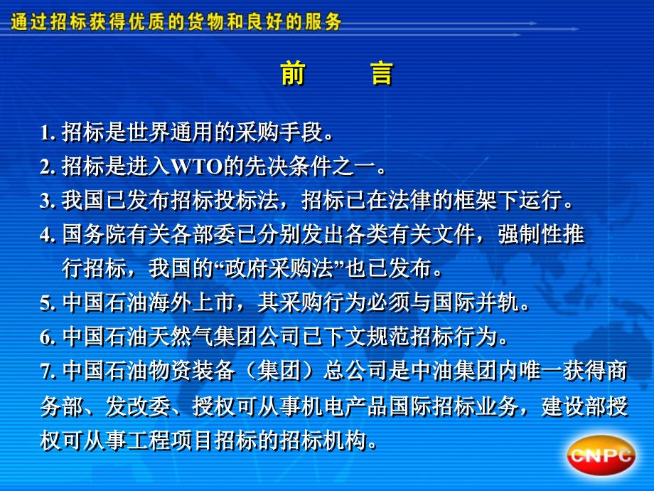 培训教材(加入工程建设、评标)精品资料课件_第2页