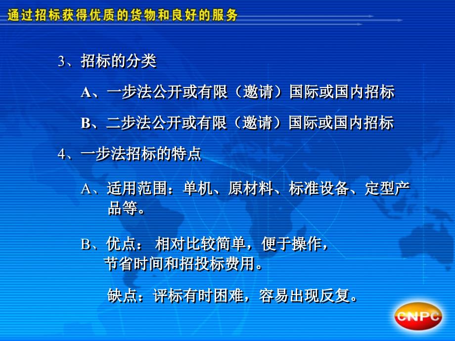 培训教材(加入工程建设、评标)精品资料课件_第4页