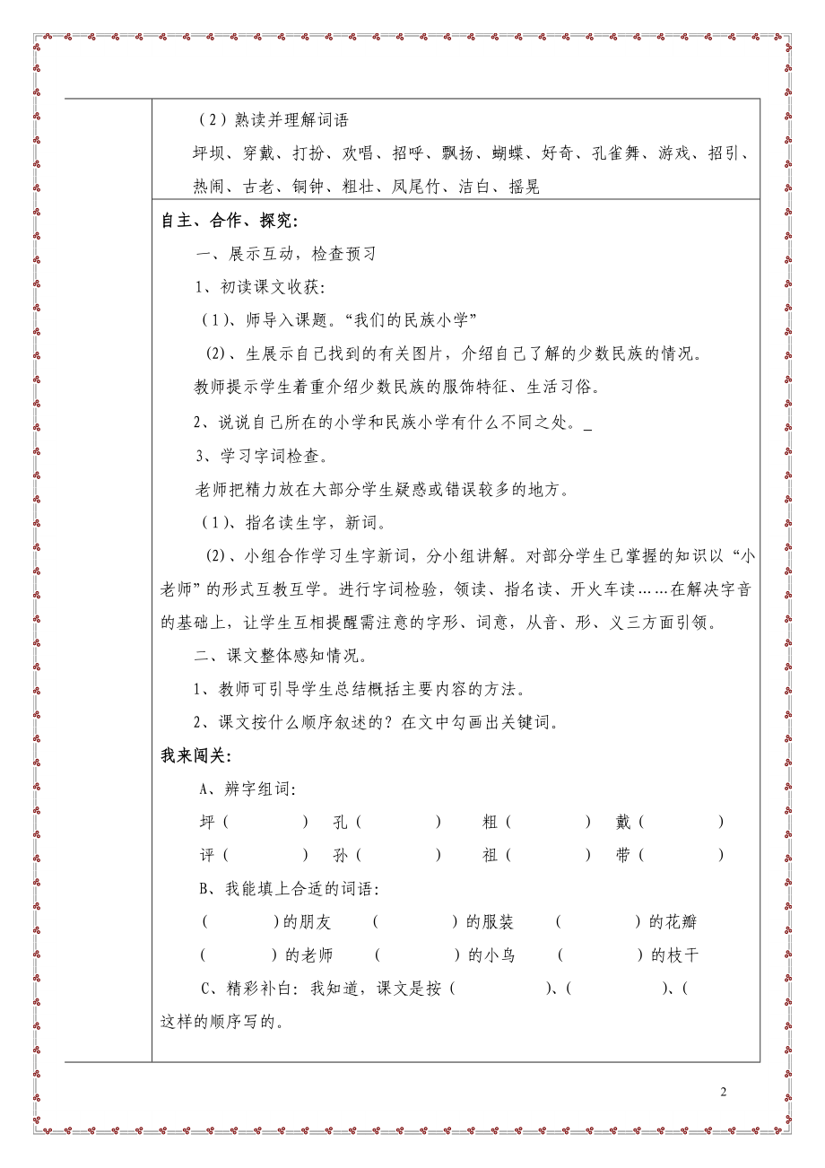 人教版小学上册语文导学案.doc_第2页