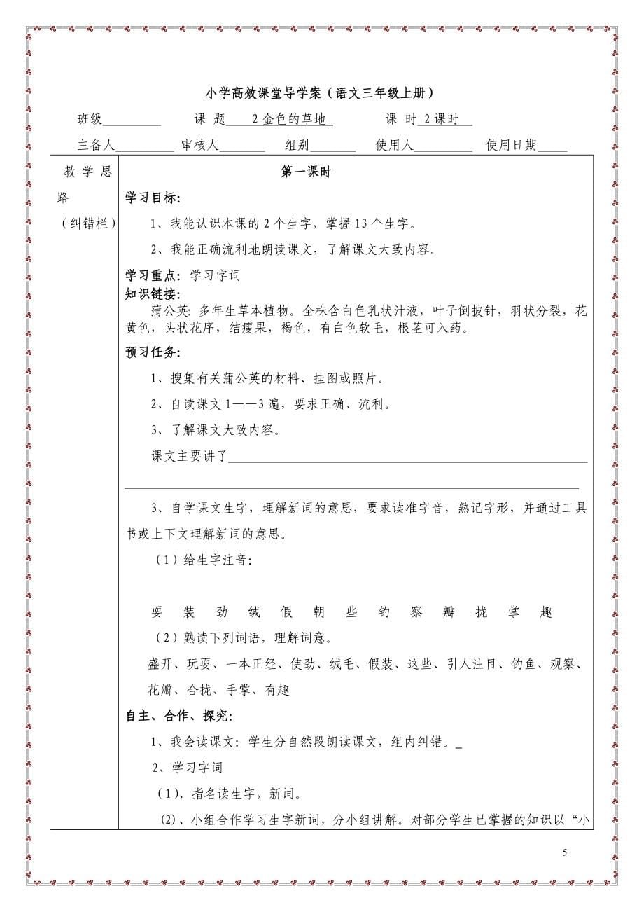 人教版小学上册语文导学案.doc_第5页