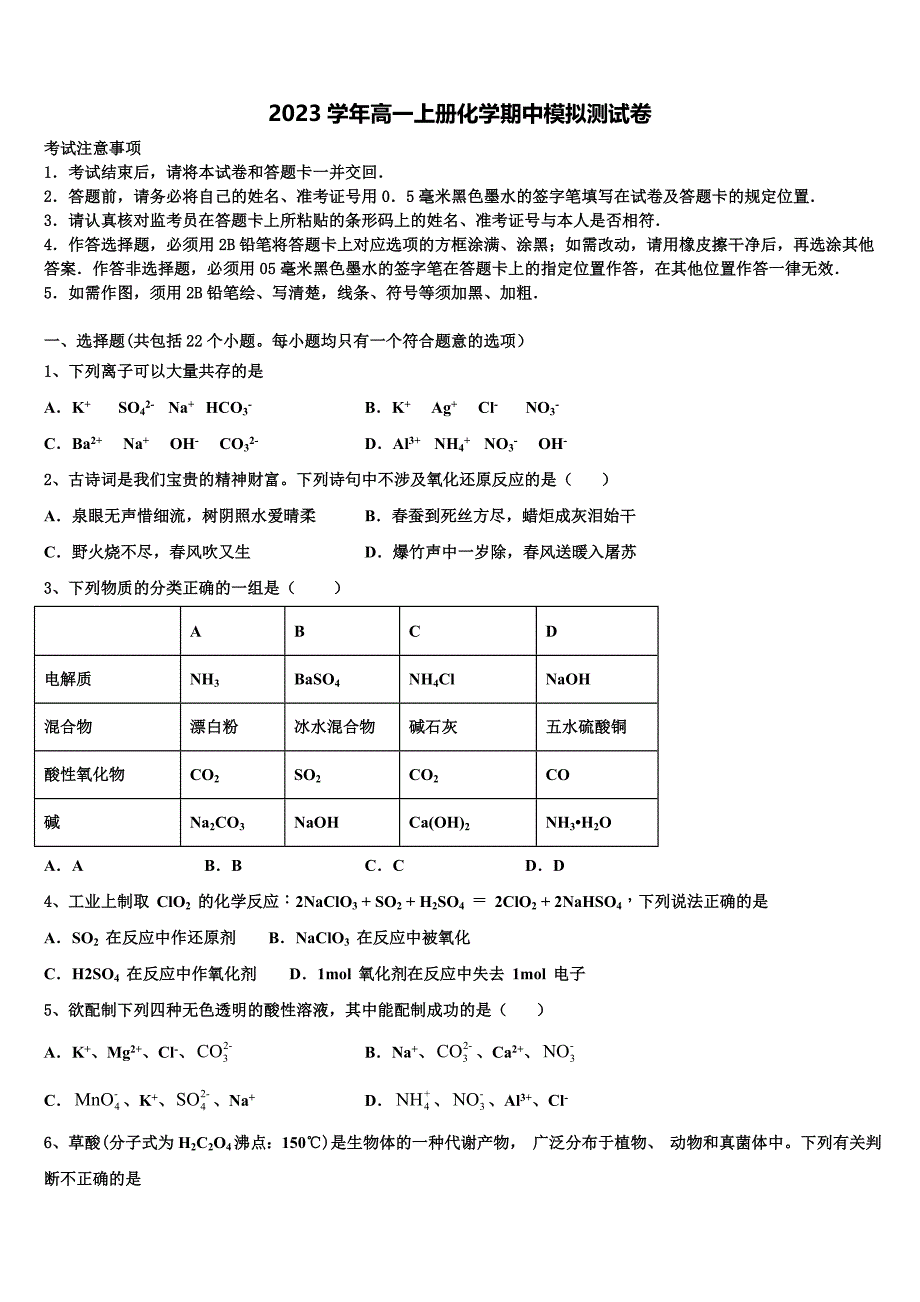 河南省辉县市一高2023学年化学高一第一学期期中统考试题含解析.doc_第1页