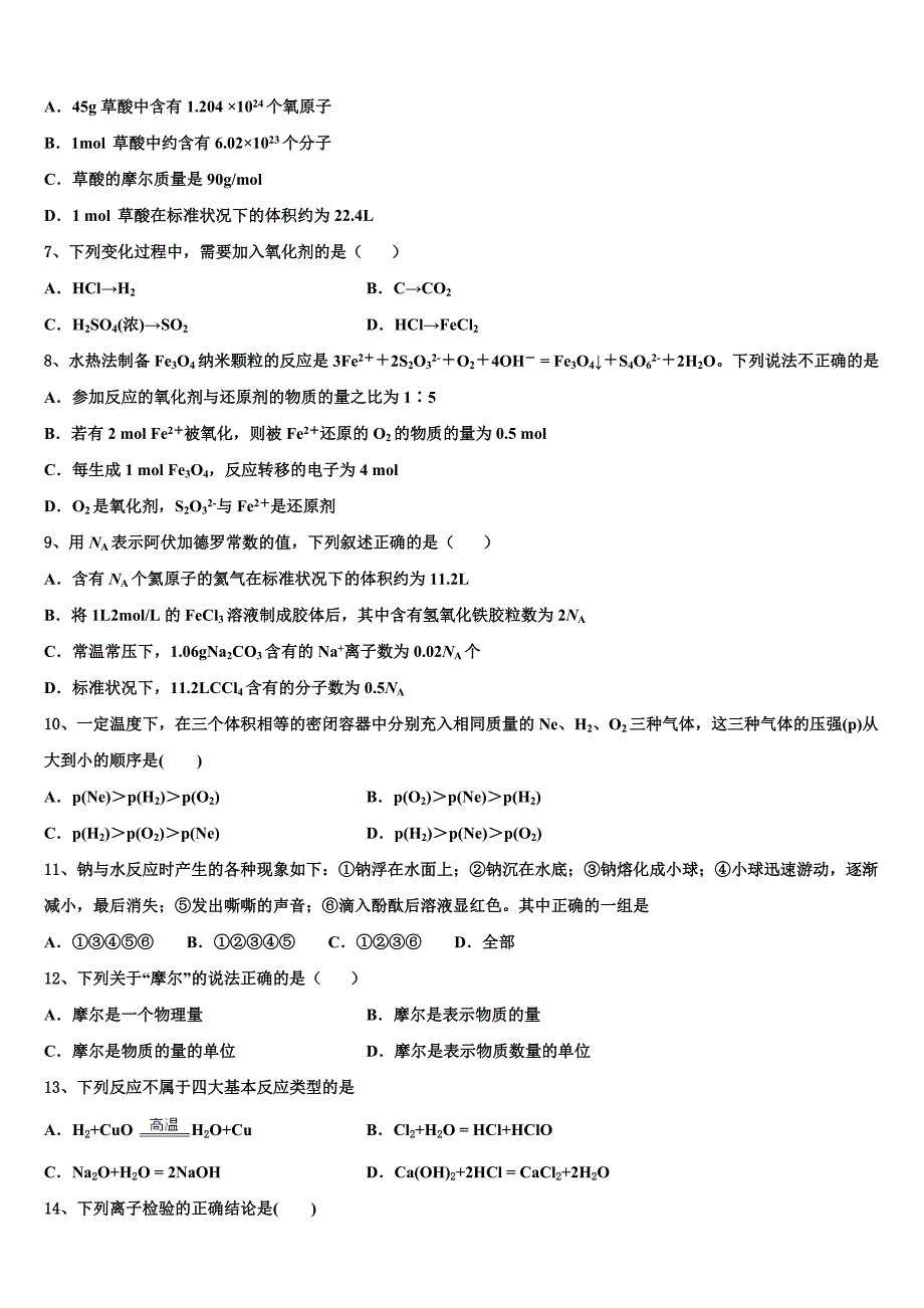 河南省辉县市一高2023学年化学高一第一学期期中统考试题含解析.doc_第2页