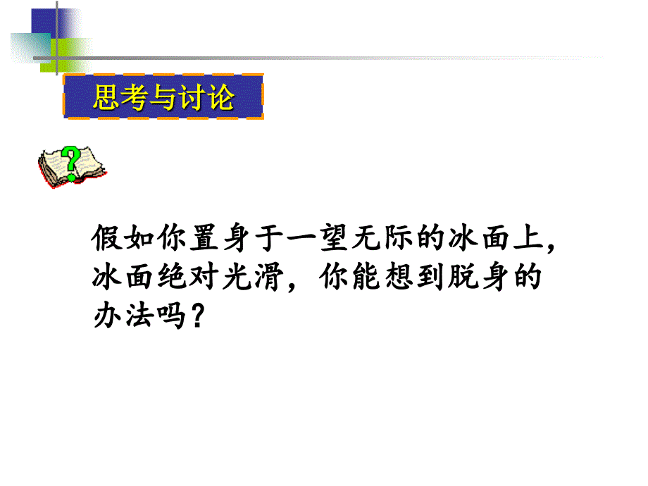 动量守恒定律课件ppt_第2页