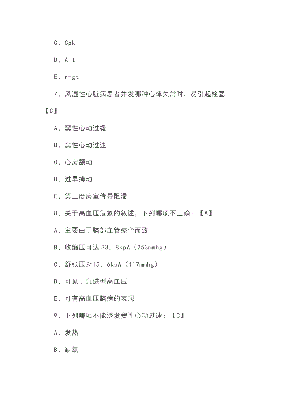 内科护理学考试题及答案汇总_第3页