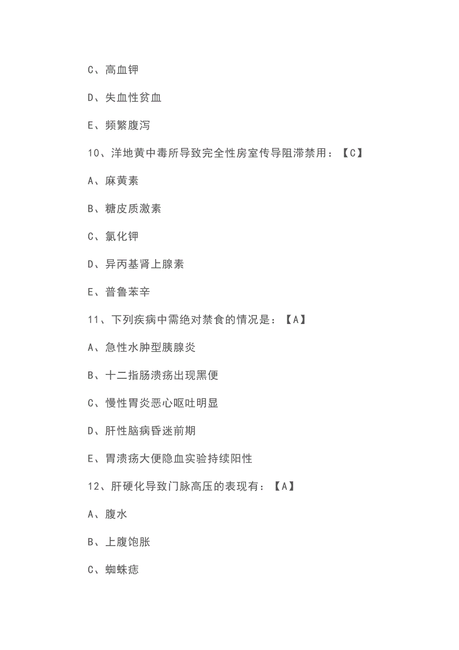 内科护理学考试题及答案汇总_第4页