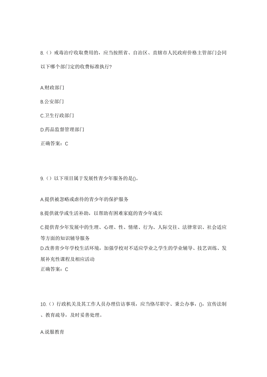 2023年江西省吉安市永新县象形乡琥溪村社区工作人员考试模拟题及答案_第4页