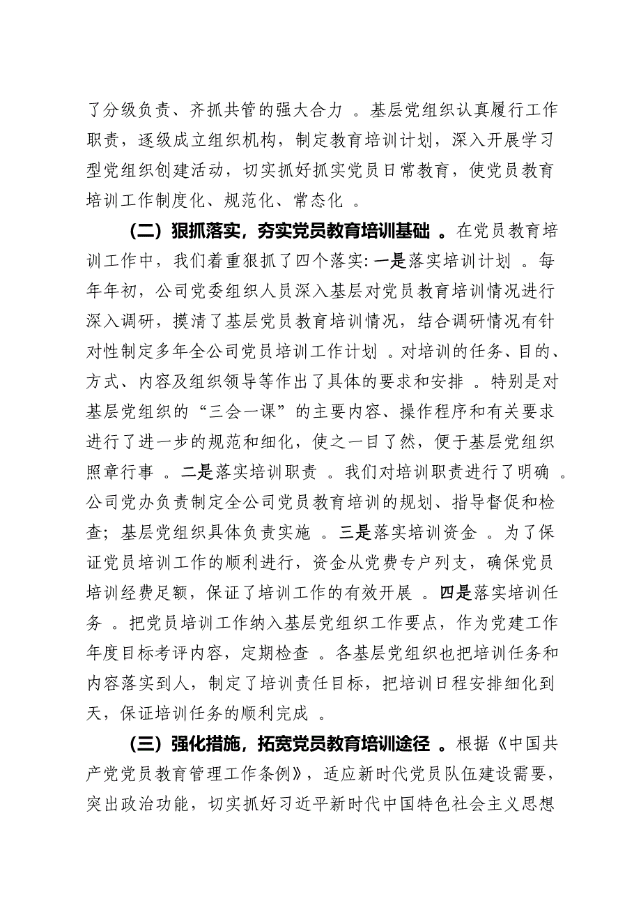 汇编2020年企业党员教育培训检查评估报告.doc_第2页