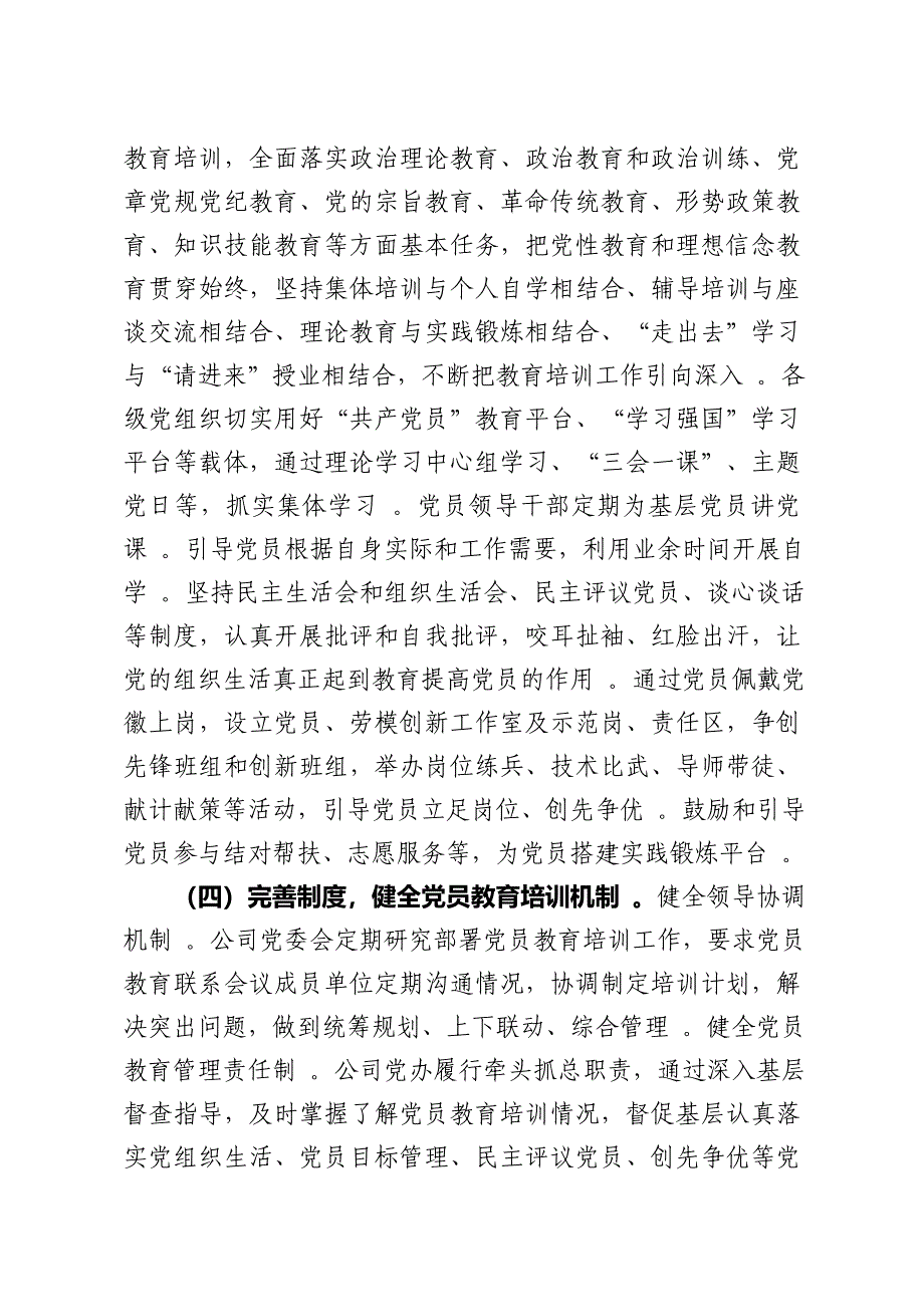 汇编2020年企业党员教育培训检查评估报告.doc_第3页