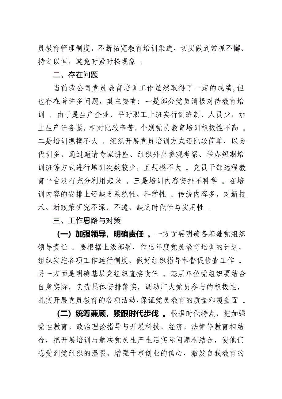 汇编2020年企业党员教育培训检查评估报告.doc_第4页