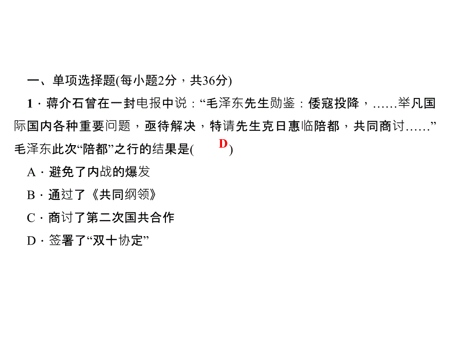 人教部编版八年级历史上册课件第七八单元过关自测题共19张PPT_第2页