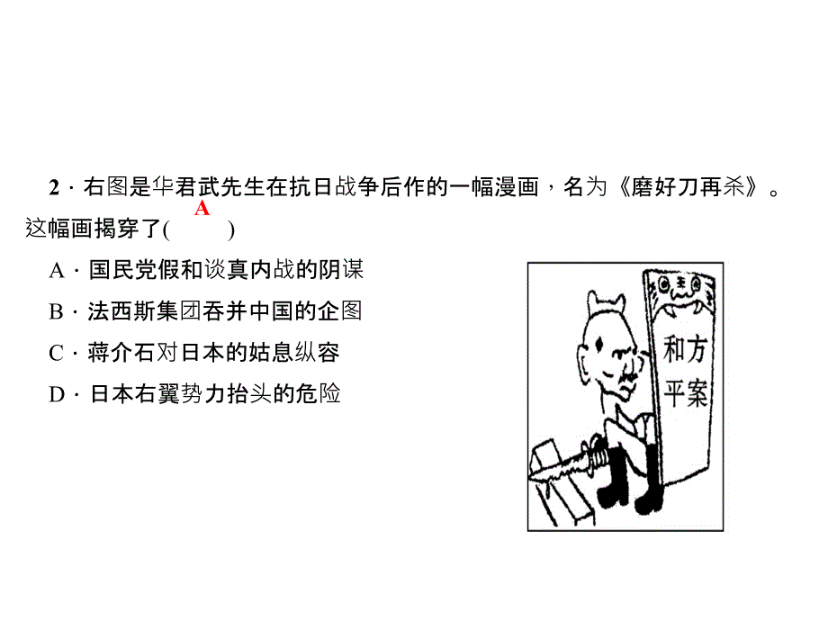 人教部编版八年级历史上册课件第七八单元过关自测题共19张PPT_第3页