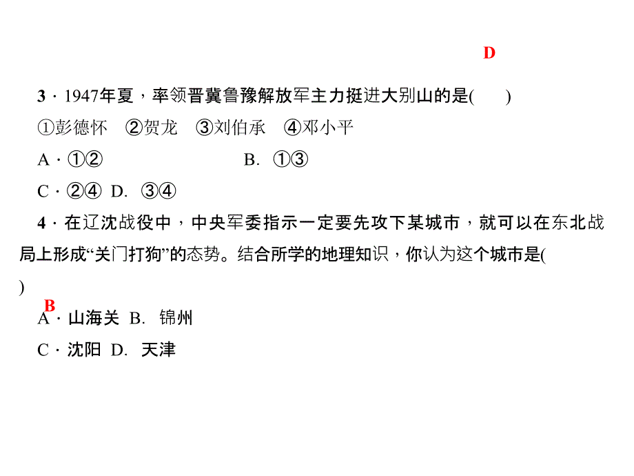 人教部编版八年级历史上册课件第七八单元过关自测题共19张PPT_第4页