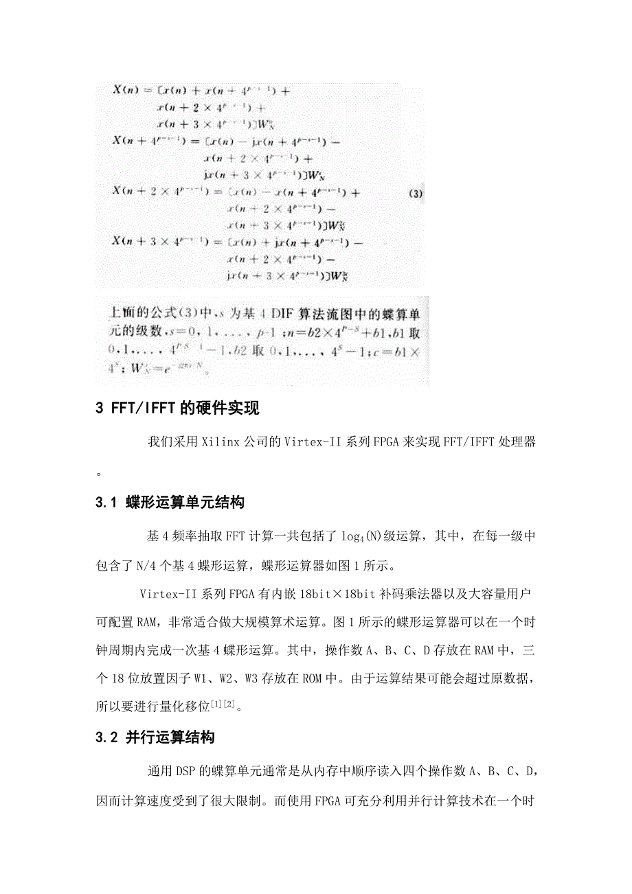 《基于FPGA的FFT实现》_第4页