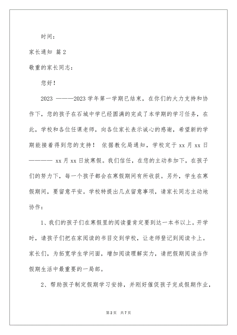 2023家长通知16范文.docx_第2页