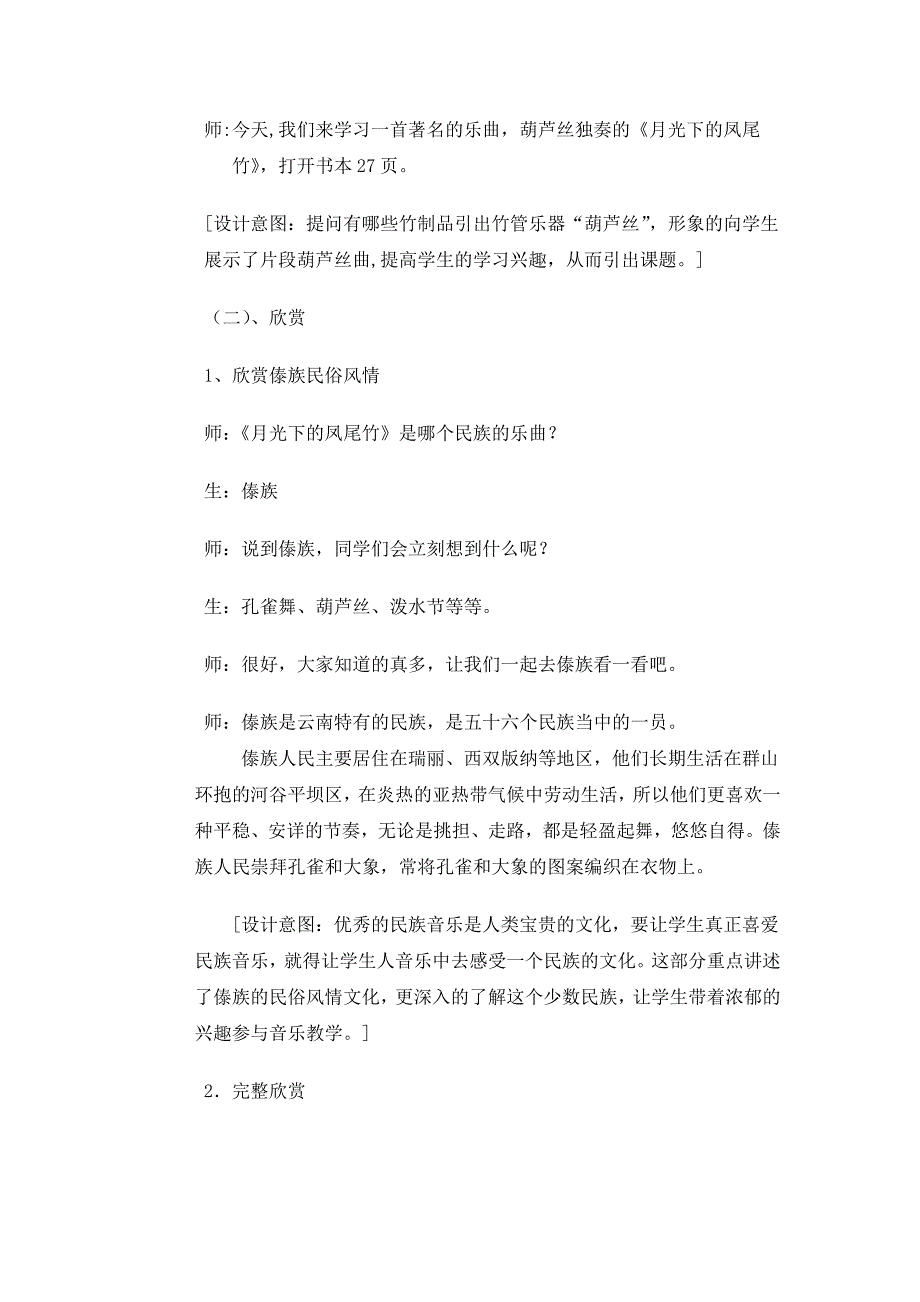 月光下的凤尾竹1.doc_第3页