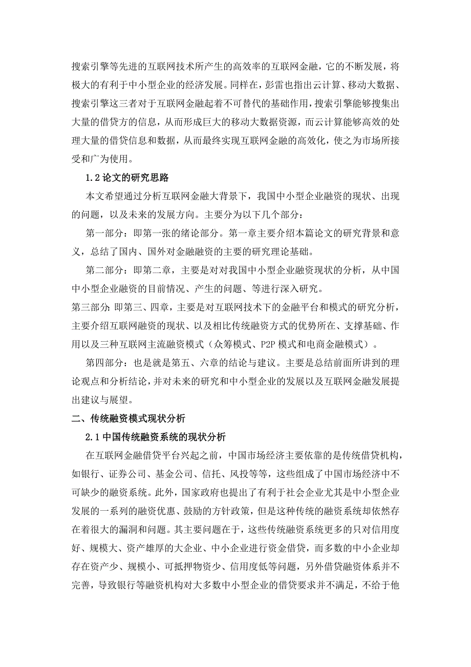 基于电商平台的互联网融资新模式探究_第4页