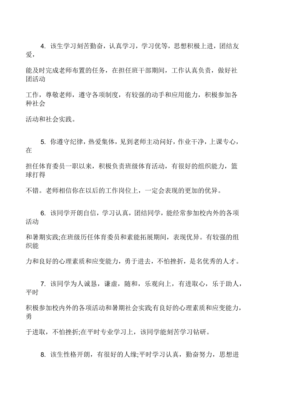 大学生学生学年鉴定表班主任意见_第2页