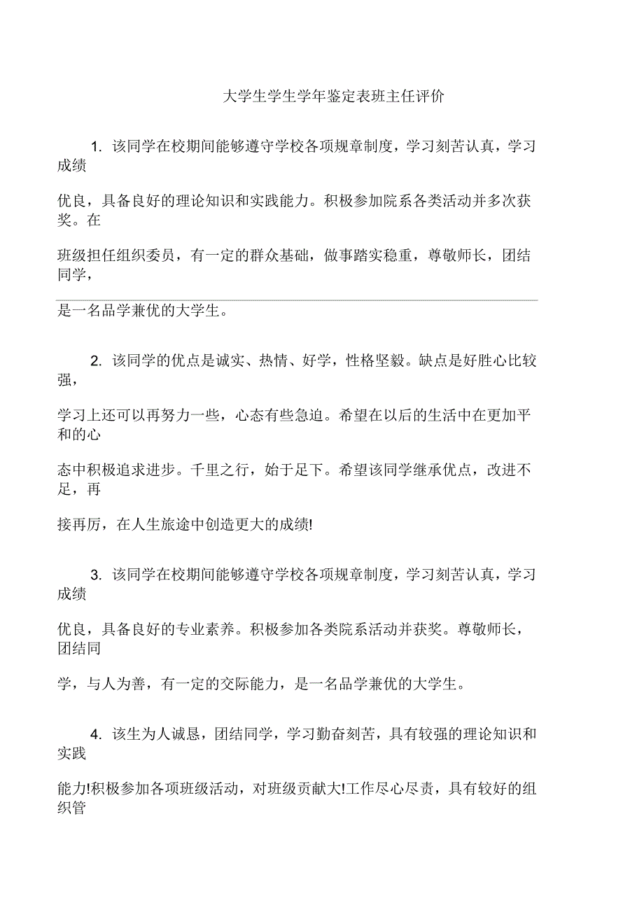 大学生学生学年鉴定表班主任意见_第4页