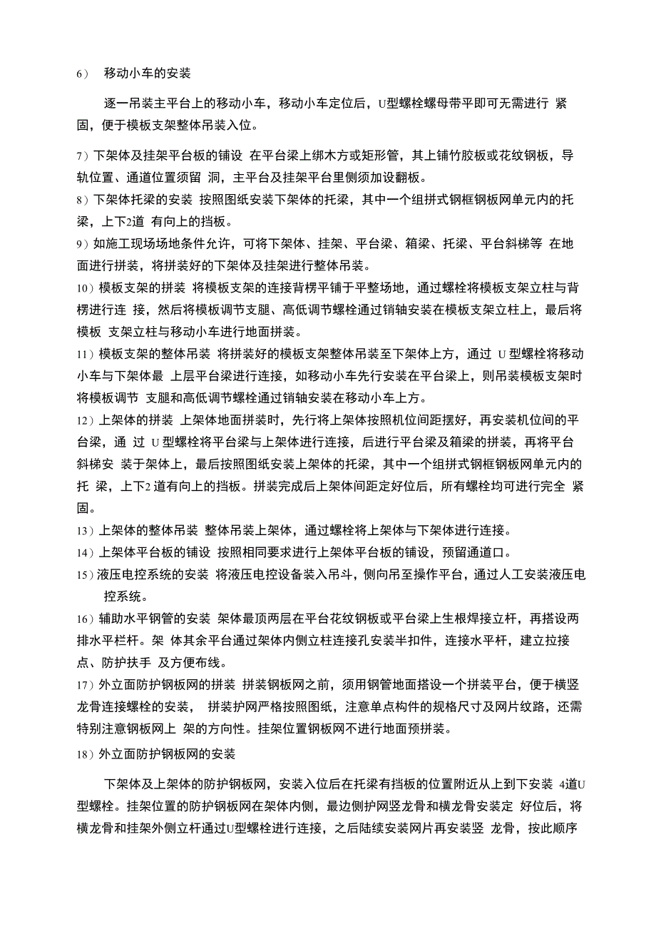 爬模安全操作规程_第2页