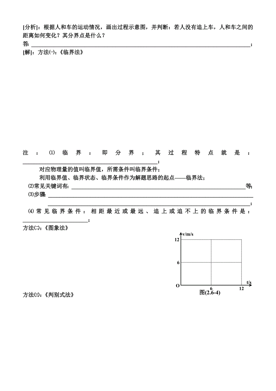 追及与相遇问题_第2页