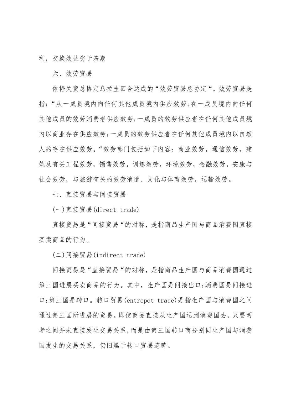 外贸公司实习小结范本2篇.docx_第5页