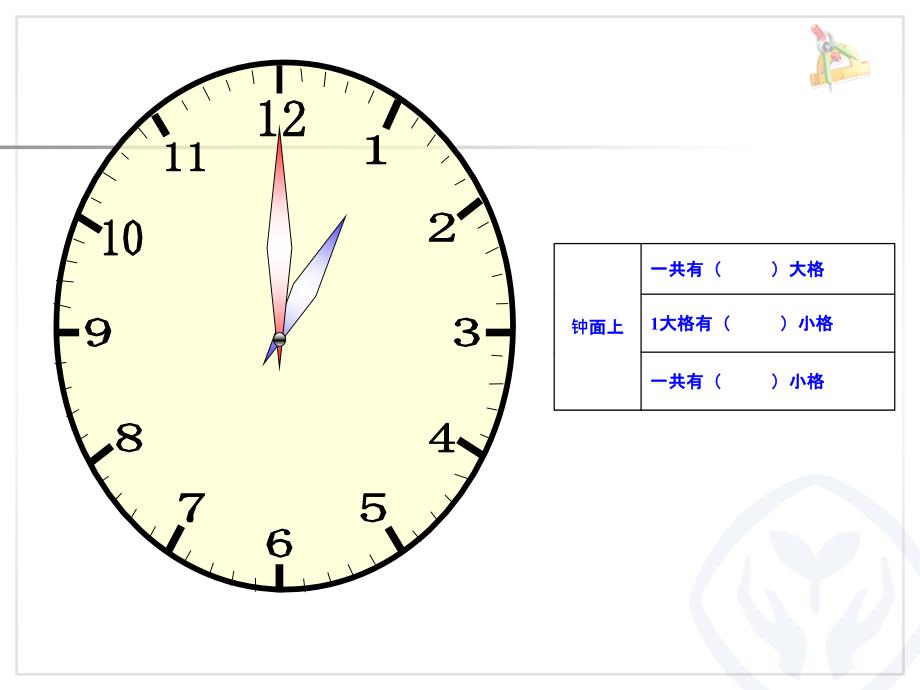 新人教版二年级数学上册认识时间11111_第3页