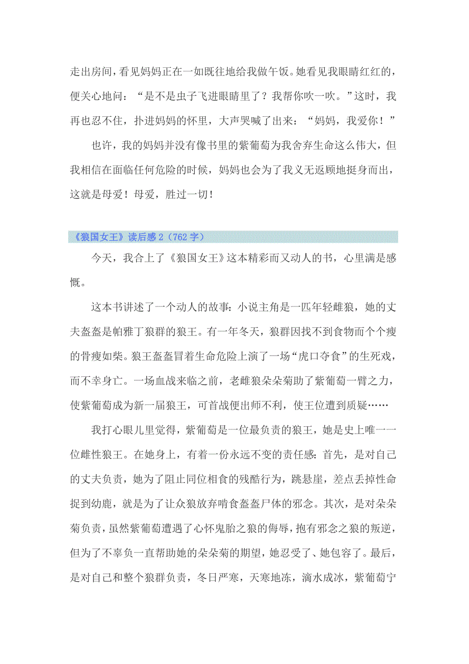 2022年《狼国女王》读后感(精选15篇)_第2页