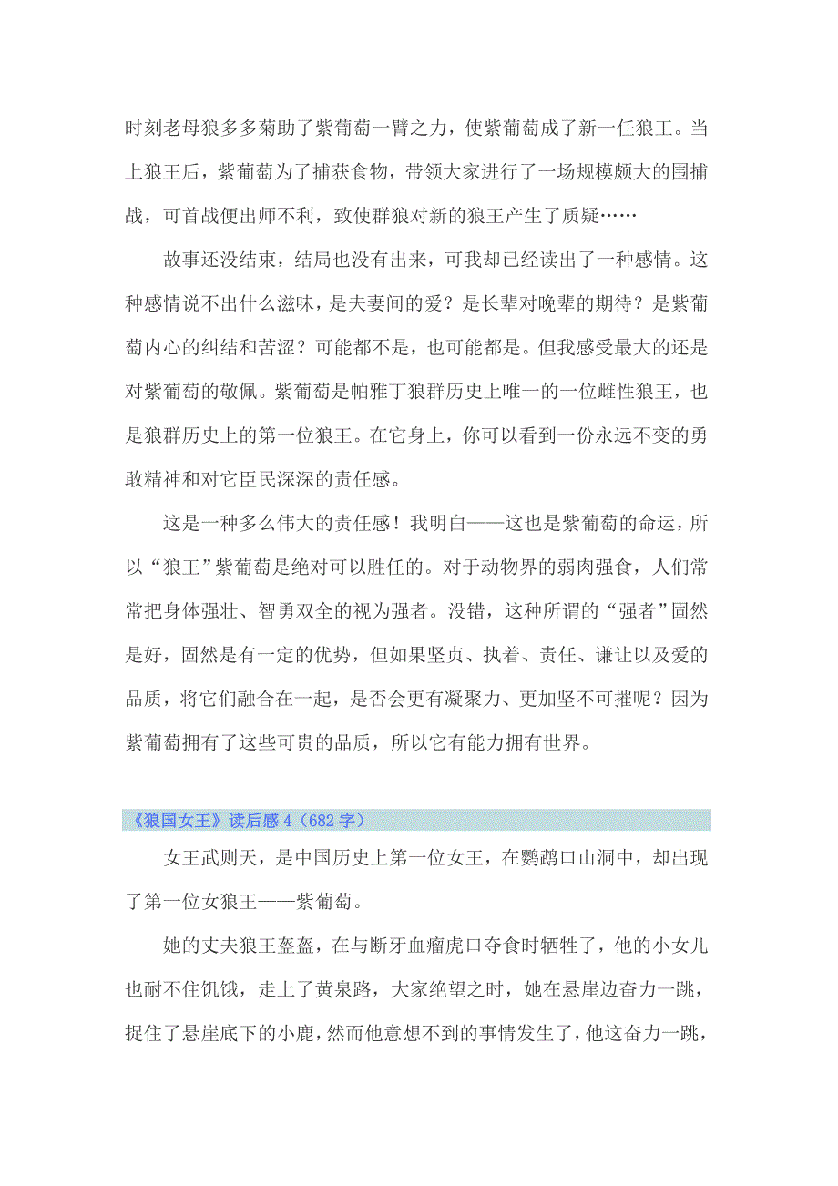 2022年《狼国女王》读后感(精选15篇)_第4页