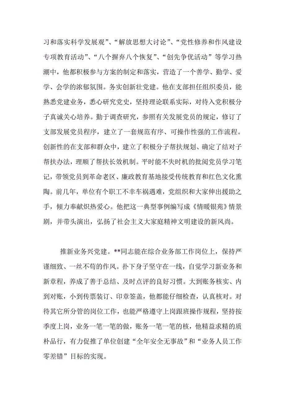 金融系统优秀党员事迹材料_第2页