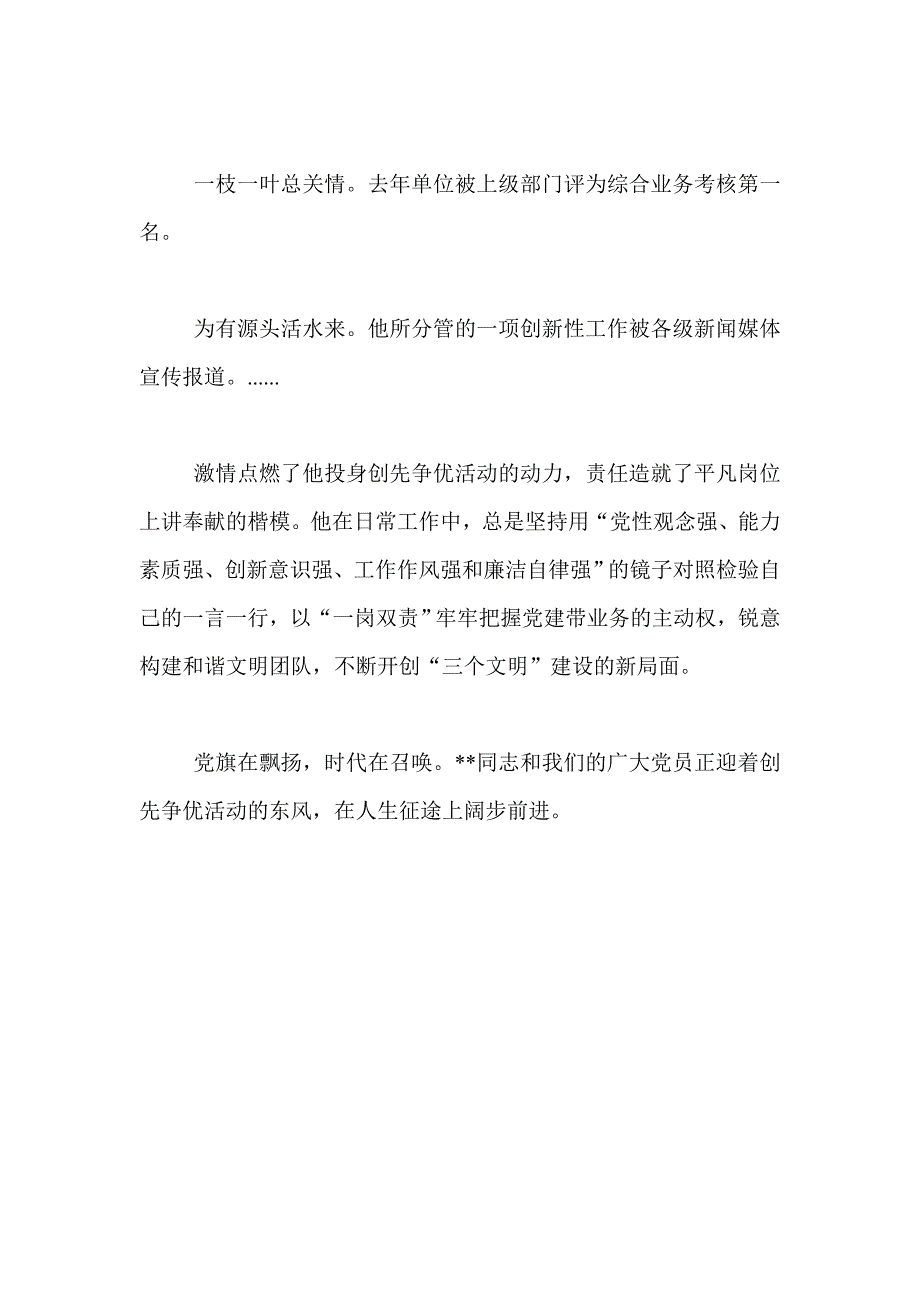 金融系统优秀党员事迹材料_第3页