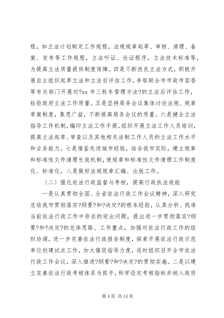 2023年在全局年终总结表彰暨工作动员大会上的致辞.docx_第4页