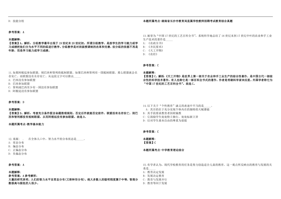 2022年08月广西桂林市第二技工学校招聘6人历年高频考点试题答案解析_第3页