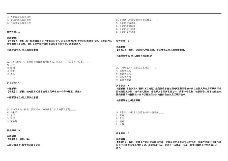 2022年08月广西桂林市第二技工学校招聘6人历年高频考点试题答案解析_第5页