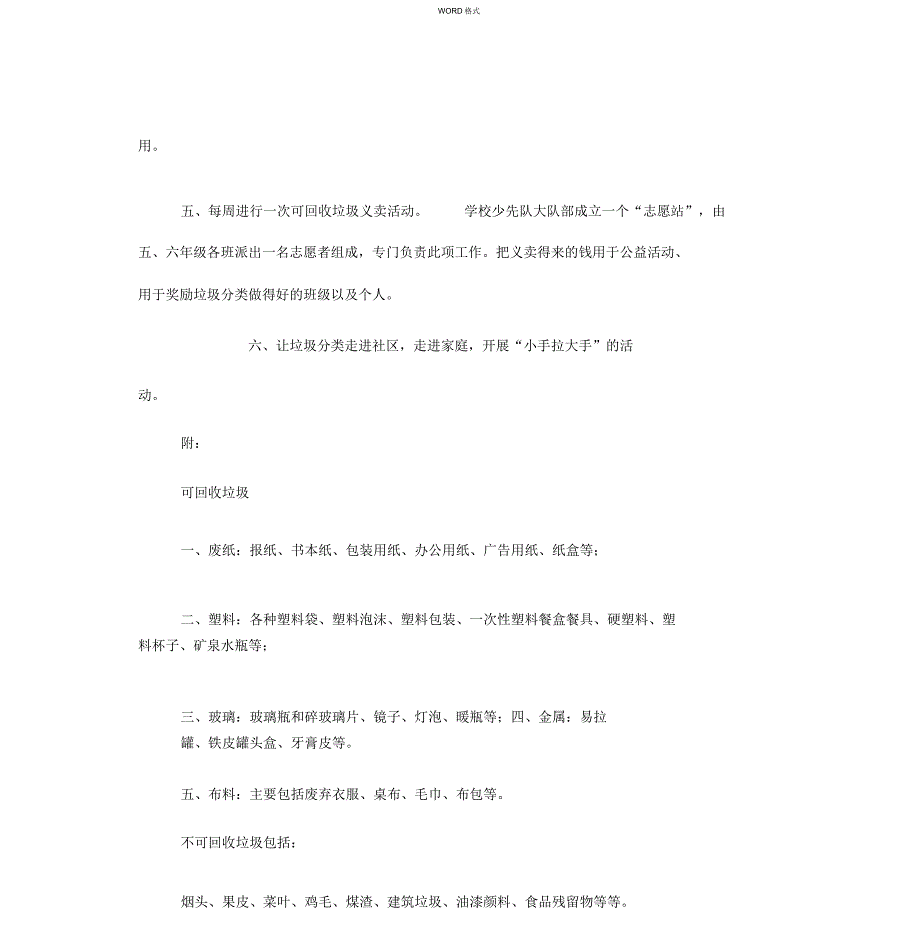 龙门中学垃圾分类倡议书_第3页