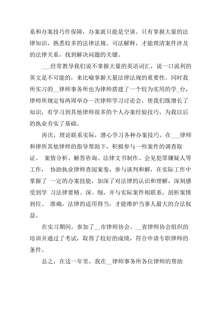 律师实习自我总结十篇_第2页