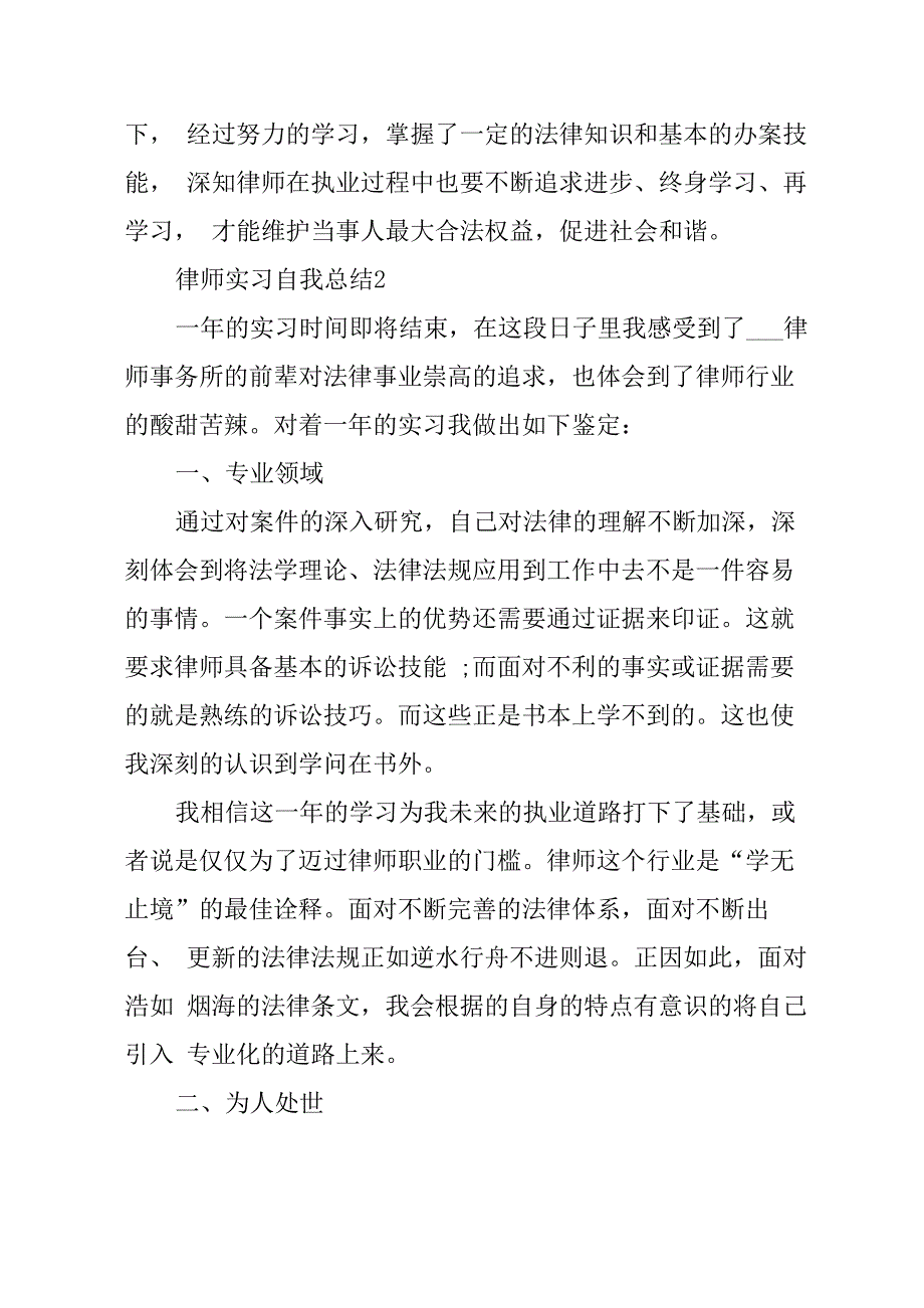 律师实习自我总结十篇_第3页