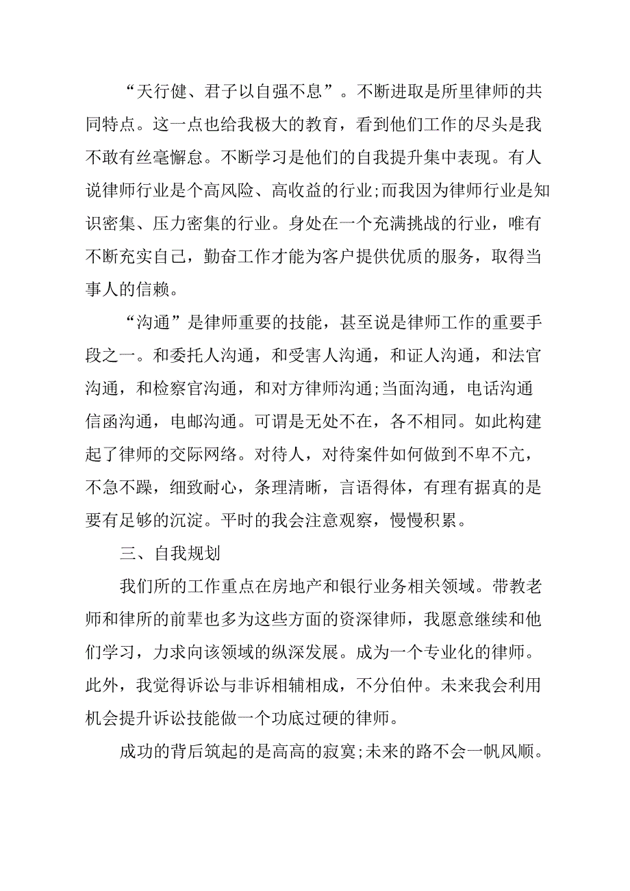 律师实习自我总结十篇_第4页