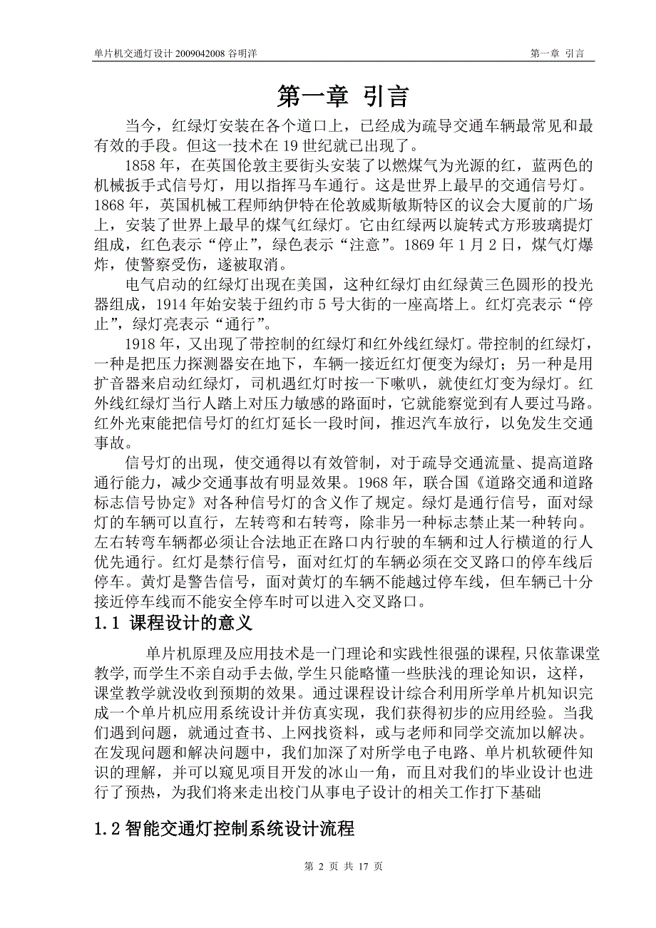 单片机原理与应用课程设计交通灯系统设计_第3页