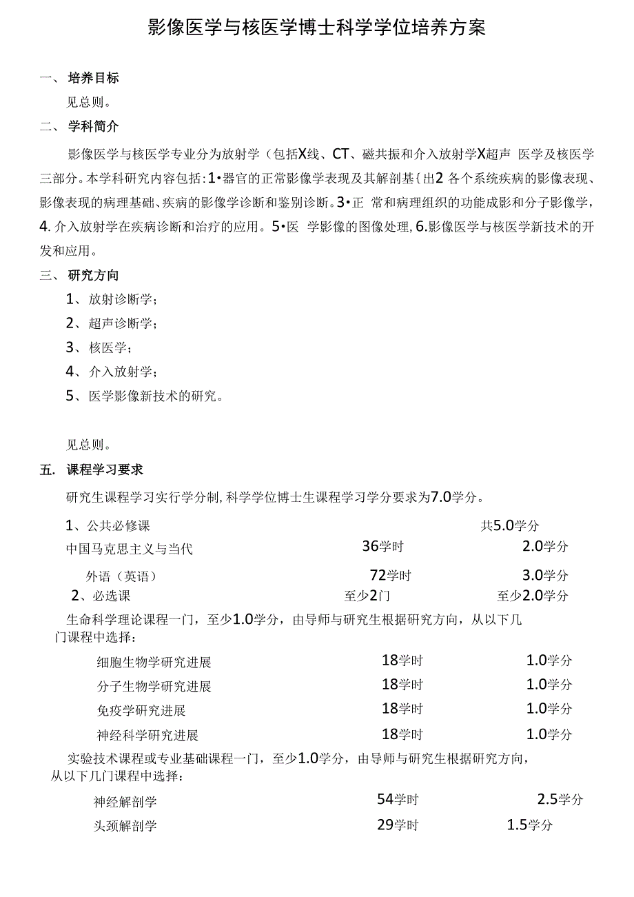 影像医学与核医学_第1页