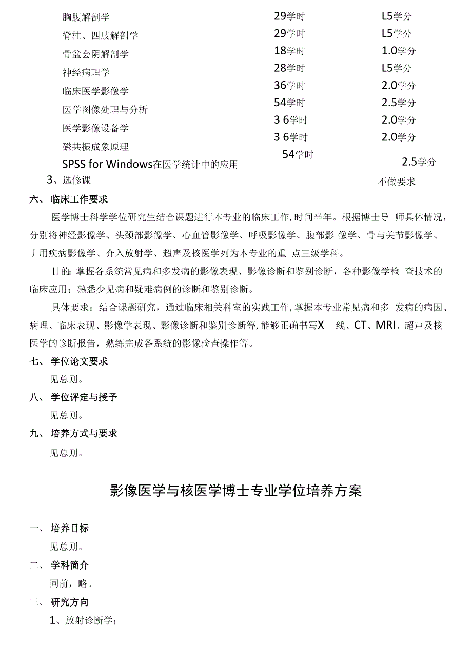 影像医学与核医学_第2页