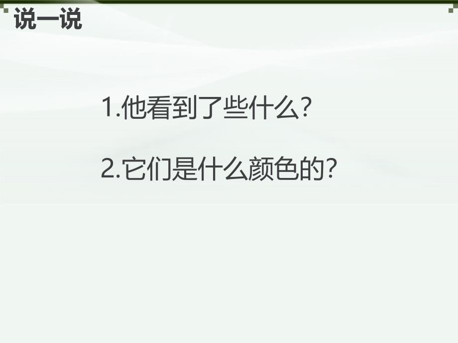 三年级下册美术4自制颜料湘美版ppt课件_第4页