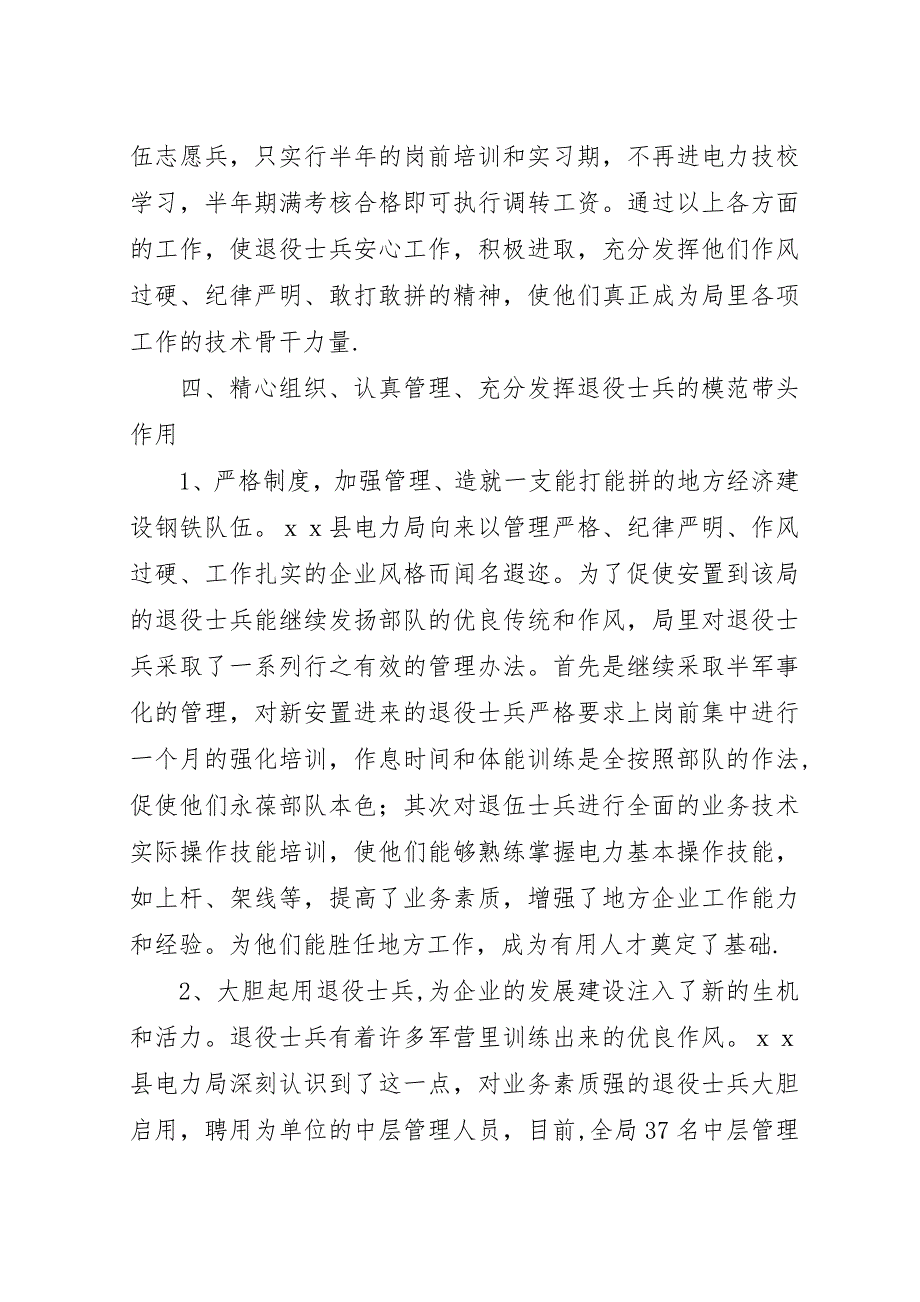 县电力局工作申报材料.docx_第3页