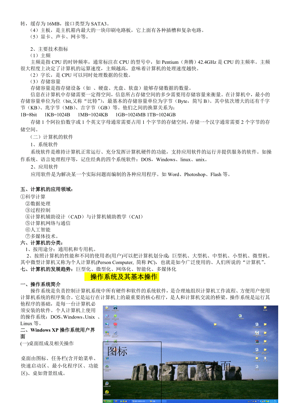 2014年云南省信息技术复习(最全资料).doc_第4页