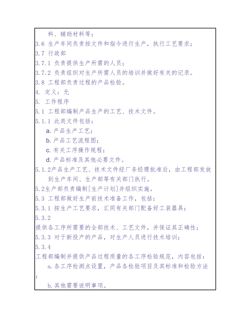 7.5.2 生产和服务提供过程控制程序（天选打工人）.docx_第2页