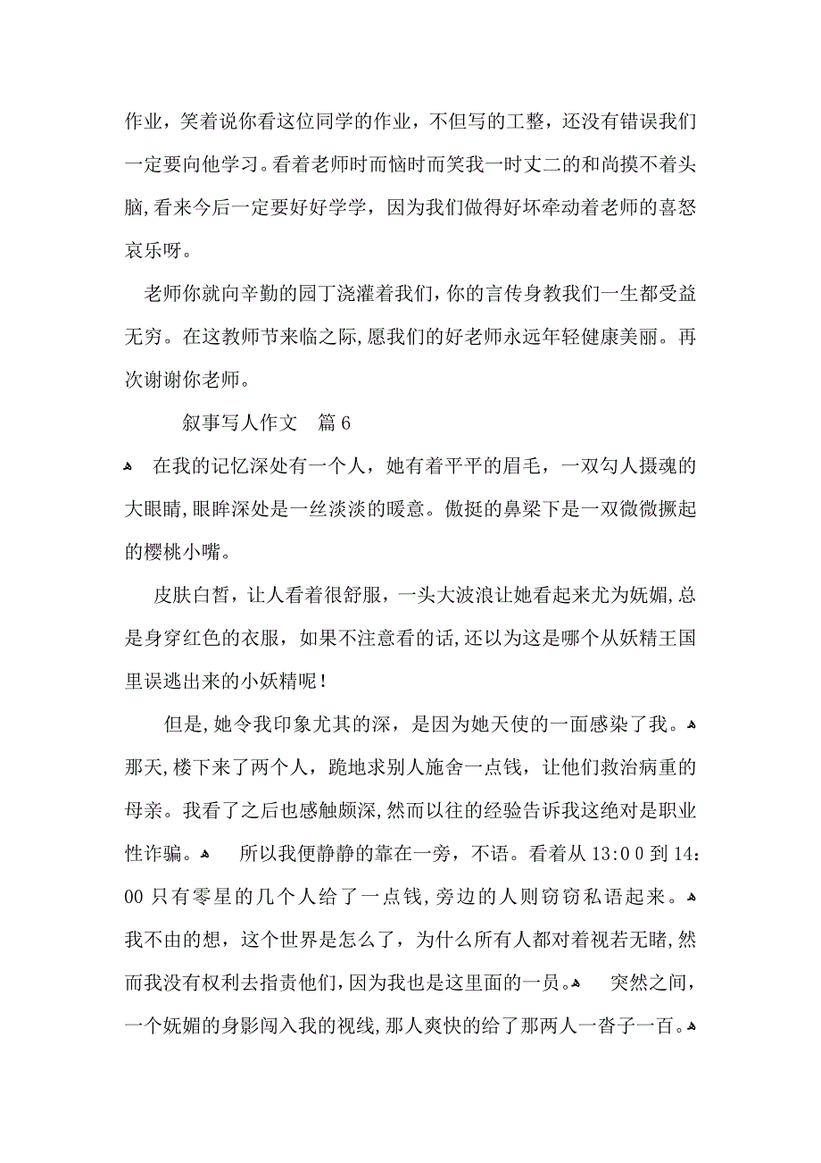 叙事写人作文汇总7篇_第5页