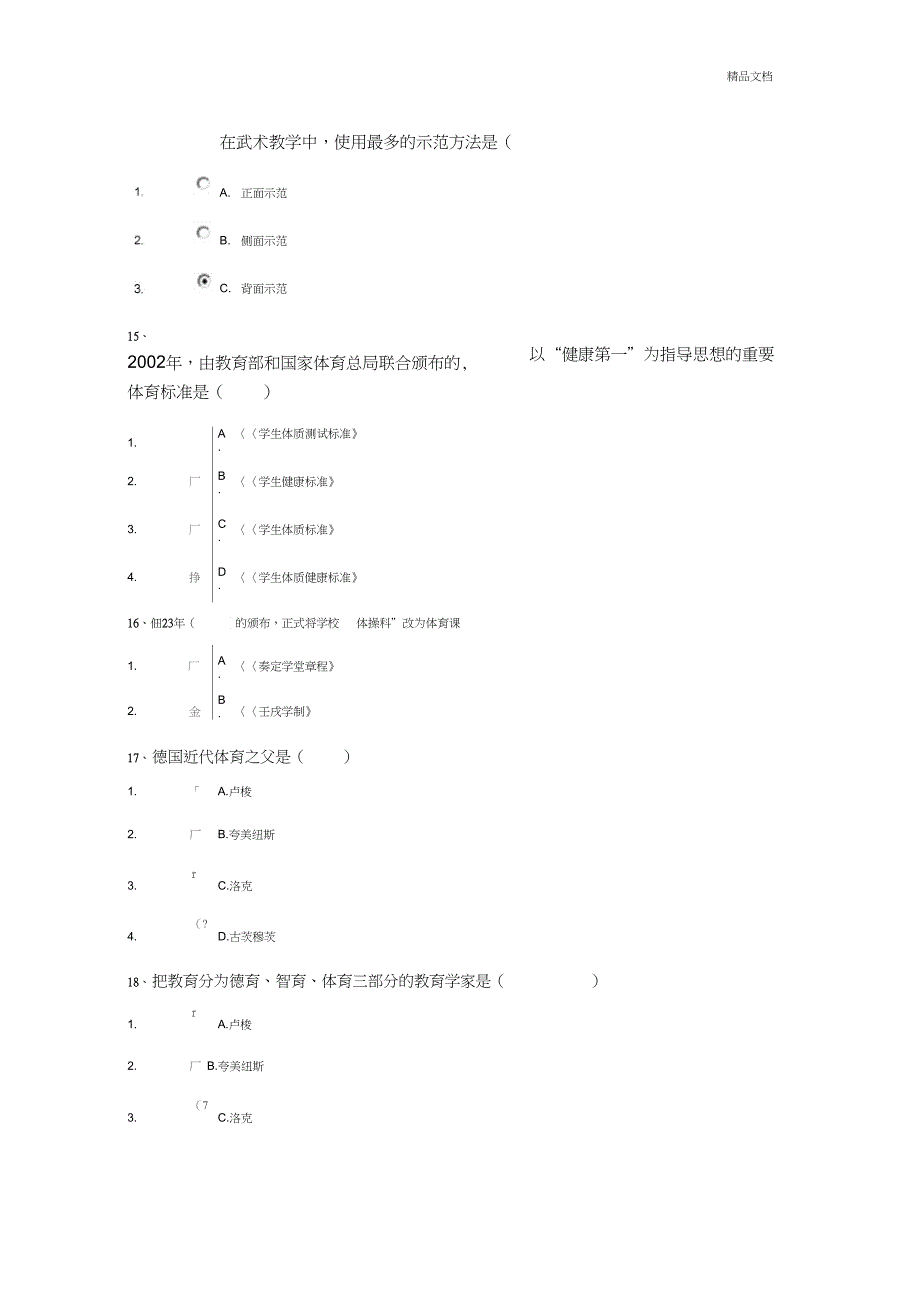 《学校体育学》答案_第3页