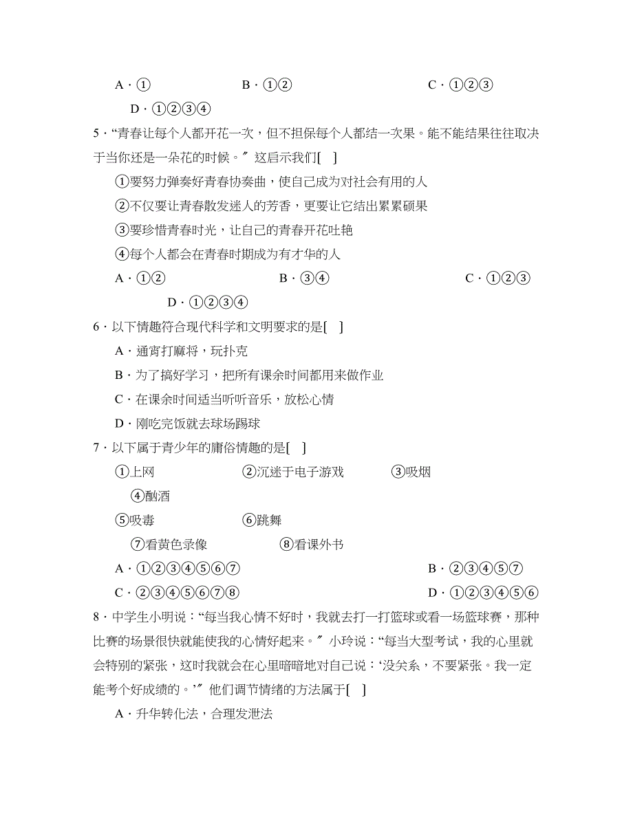 2023年度聊城市高唐县第二学期七年级期中考试初中政治.docx_第2页